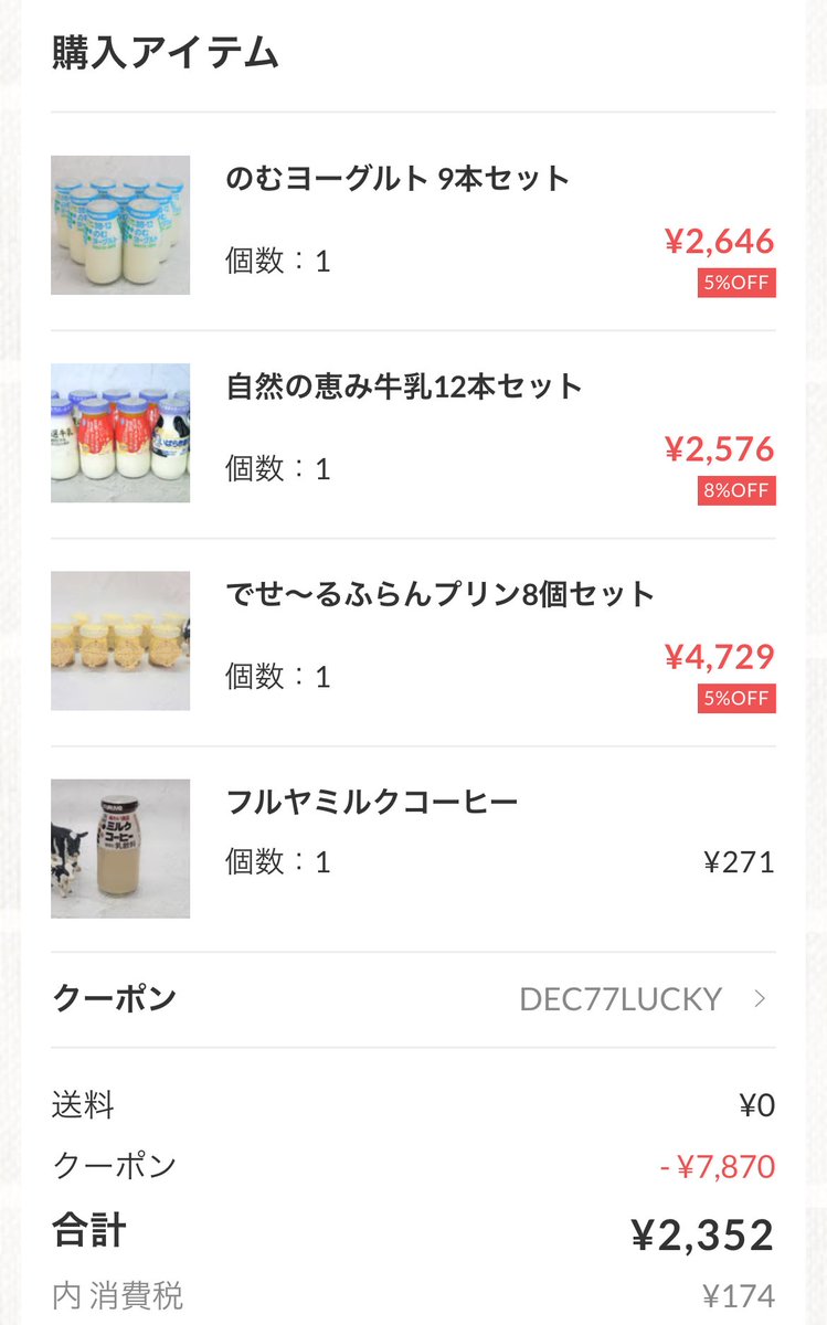 こんな感じ〜！！ 送料無料ラインまでいれた！