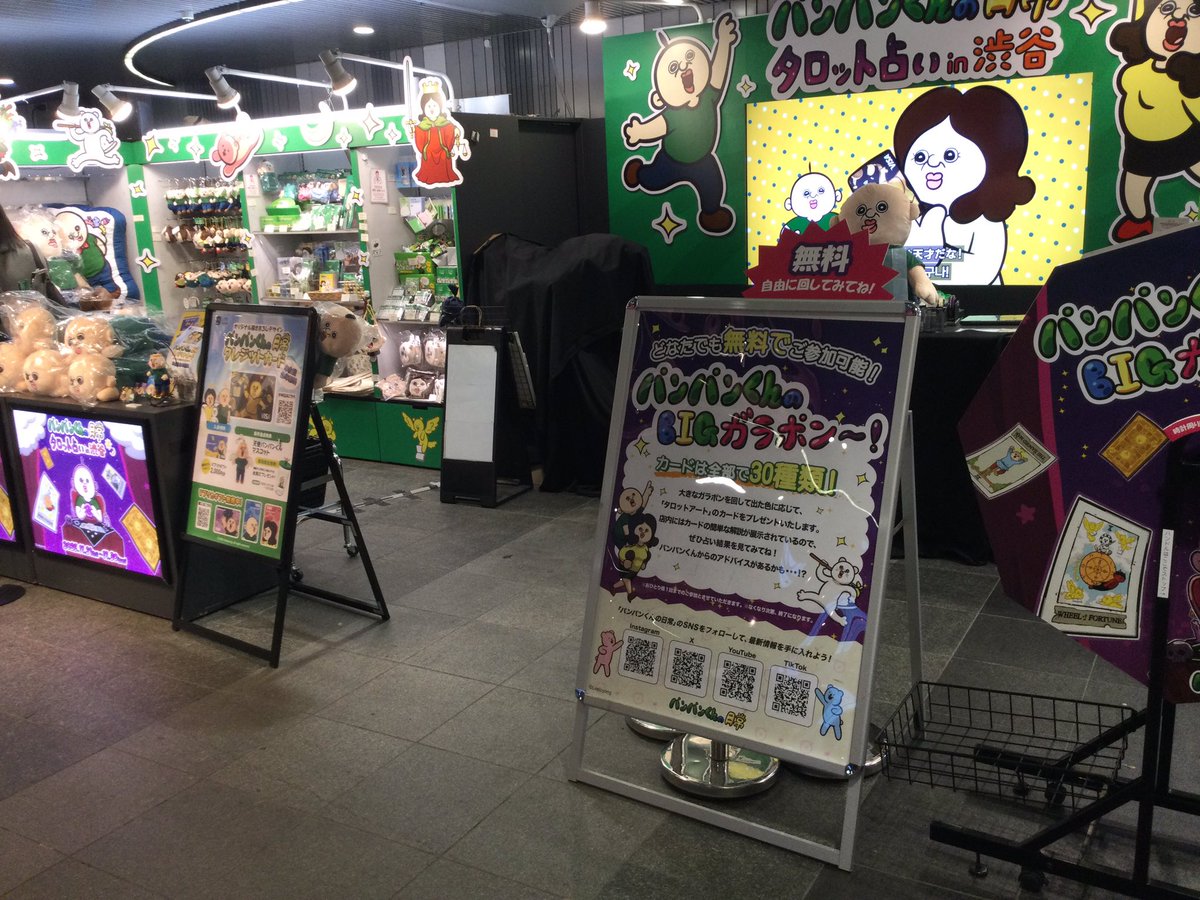 『パンパンくんの日常　タロット占いin渋谷』

韓国で人気のタロットカードのアートを使った新商品が登場！
3,000円以上のお買い上げで購入者特典をプレゼント！！
BIGガラポンは誰でも参加可能で、タロットカードをお渡しします！！

30日までの開催ですので、ぜひお立ち寄りください🔮