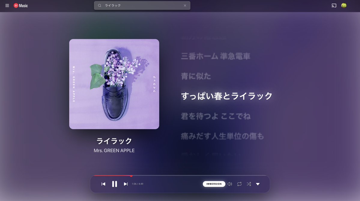 Naikaku01's tweet image. YouTube MusicをApple Music風に表示できる、拡張機能作った。
歌詞追従もバッチリですわ