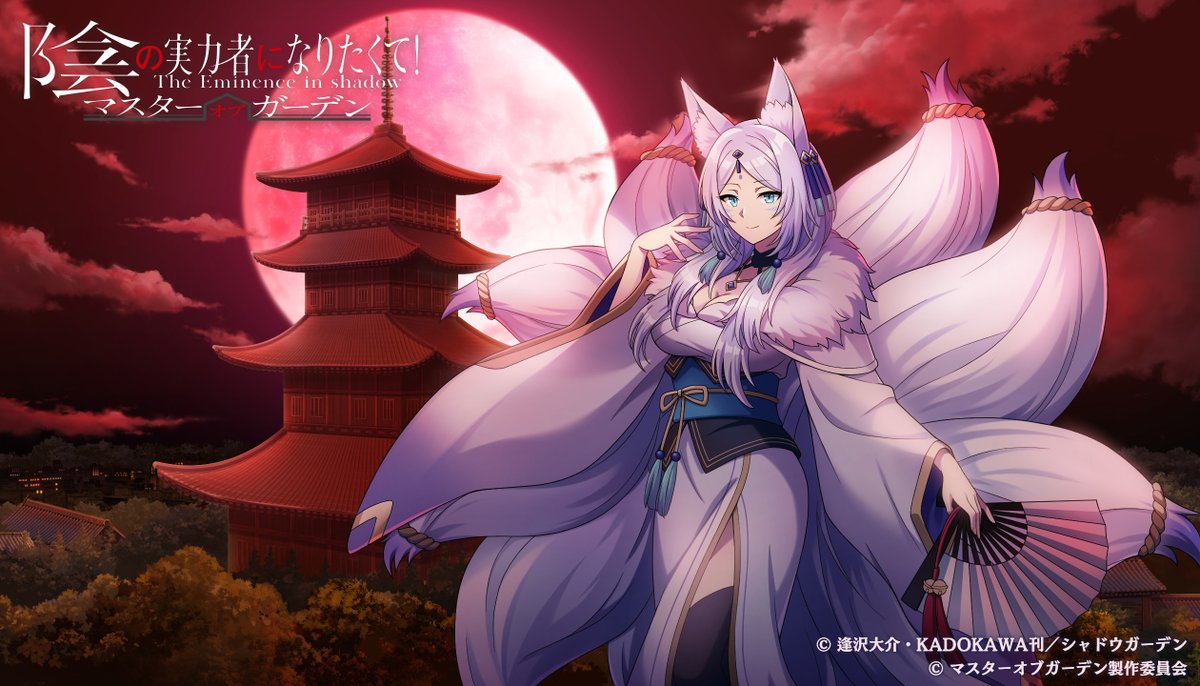 陰の実力者になりたくて！マスターオブガーデン』(カゲマス) 公式