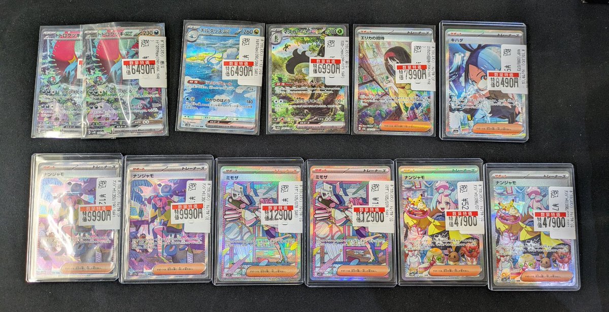 【商品情報】＃ポケモンカードゲーム
画像のSAR数量特価作成致しました🔥

ショーケースに展開中✨

状態確認等はスタッフにお気軽にお申し付けください。

お求めの方は ＃バトロコ沼津駅前 まで🏃
＃ヌマロコ　＃ポケカ