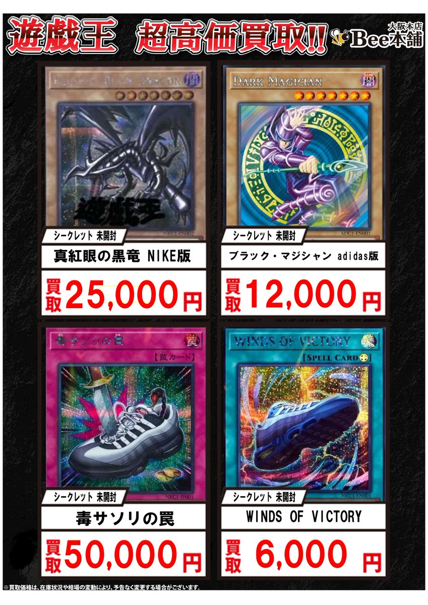 遊戯王】 NIKE&adidas買取表を作成致しました👟 「毒サソリの罠