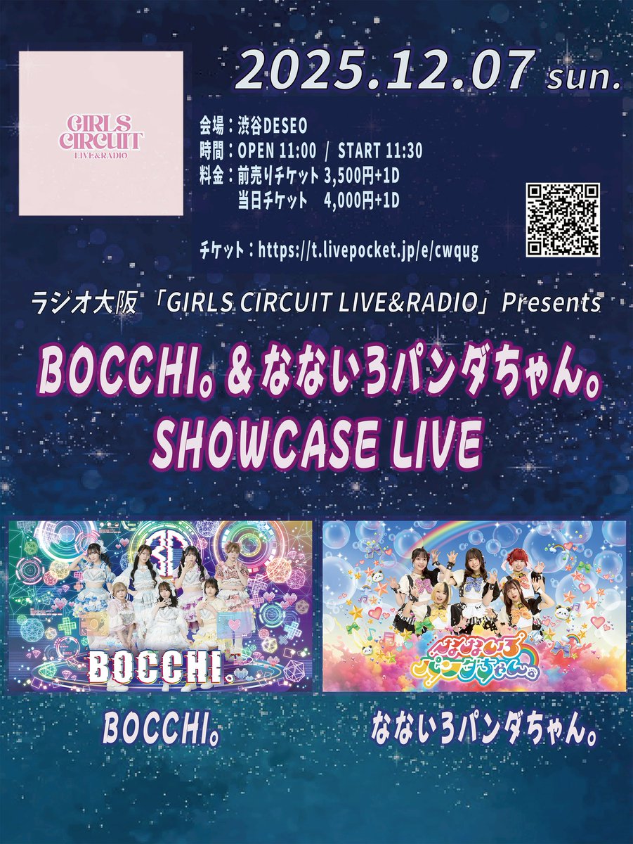 「春一番ライブ」関係CD11枚セット 点染テンセイ少女。「名古屋個別オフ会」のチケット情報・予約・購入