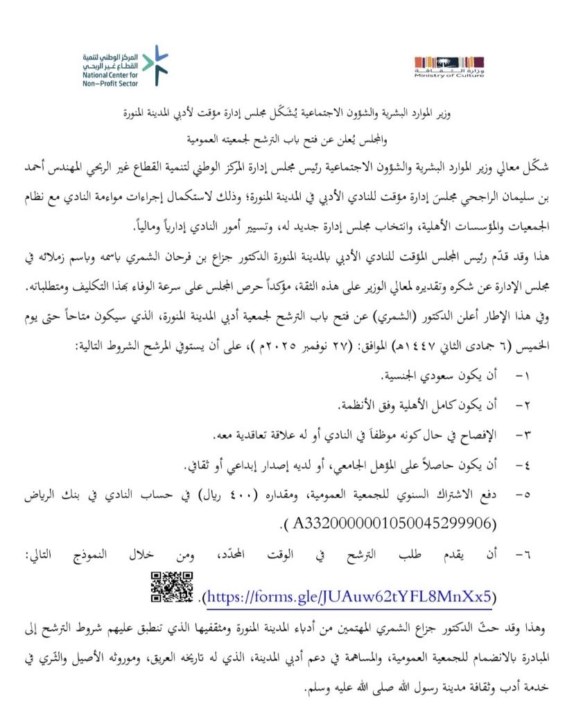 aaKhudhair's tweet photo. بكل فخر واعتزاز.
أشكر ثقة معالي الوزير بتعييني ضمن أعضاء مجلس الإدارة المؤقت #للنادي_الأدبي_بالمدينة_المنورة .
شكراً معالي الوزير ، وأسأل الله أن يعينني وزملائي وزميلاتي على إنجاز المهمّة .
وأمنياتي لجميع أدباء وأديبات المدينة المنورة بالتوفيق والنجاح .
@adabimadina 
@Abuwwlh https://t.co/ddBDTggwWn