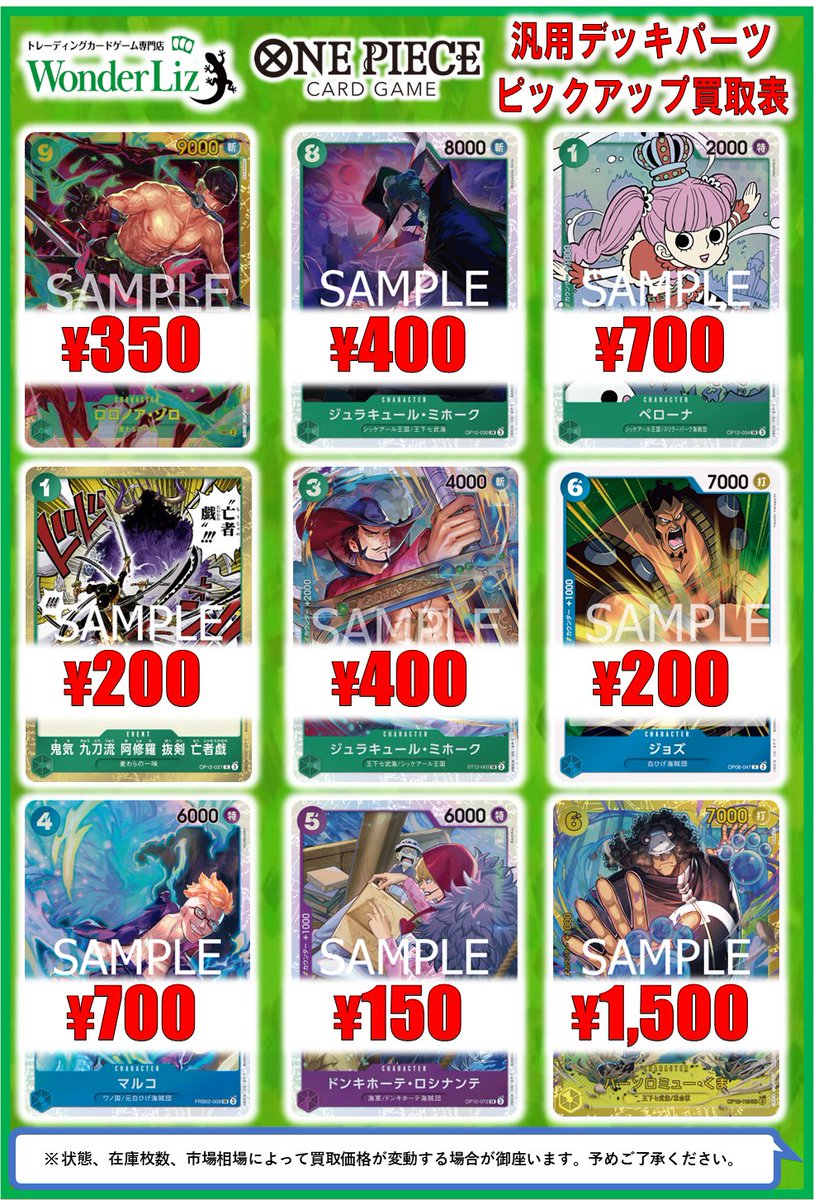 WonderLiz #ワンピース #ワンピカード 買取情報】 👀✨ONE PIECE 汎用