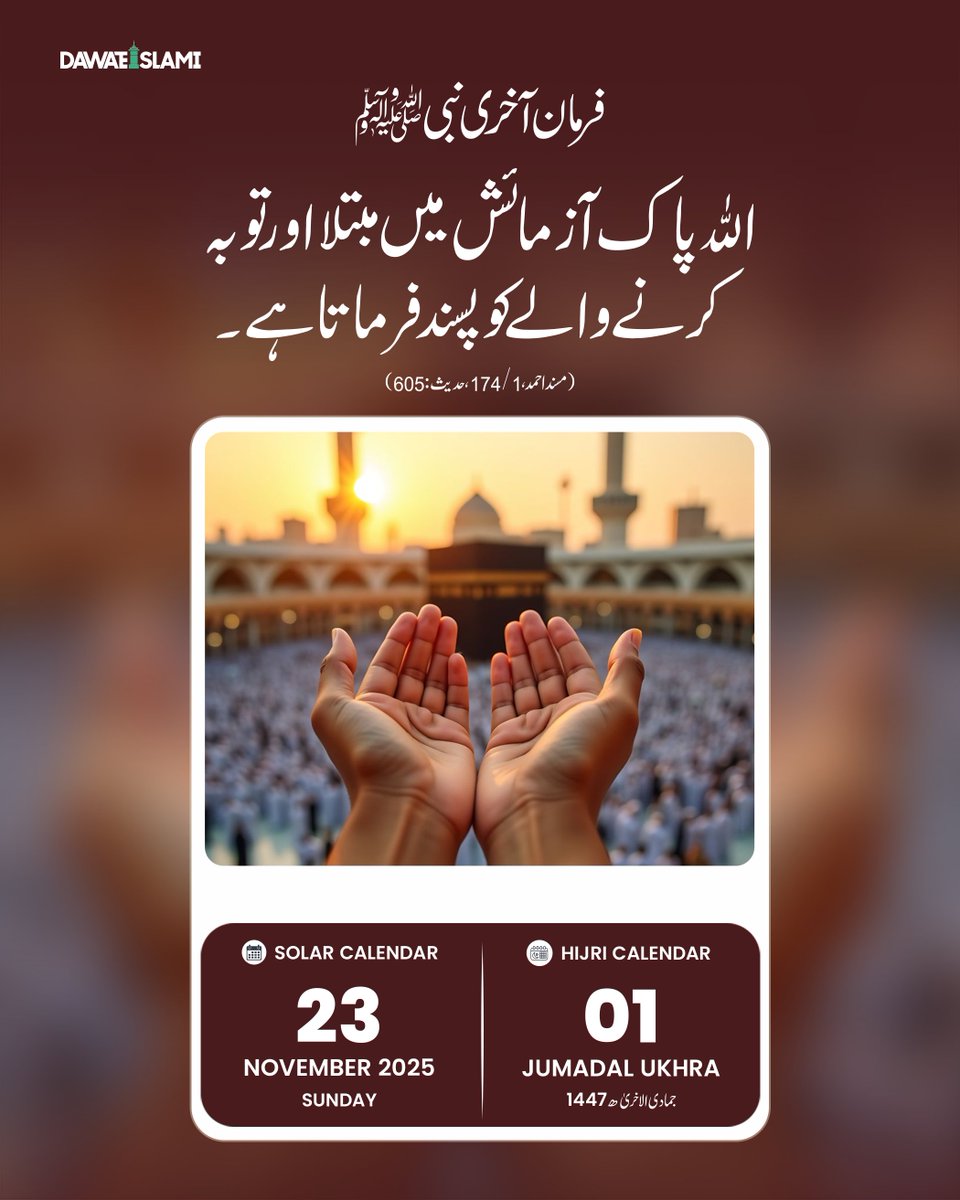 MADANIinfo's tweet image. Today&apos;s Noble Hadith
1st Jumadal Ukhra 1447 AH
Sunday, November 23, 2025
 #HadithOfTheDay
#ProphetMuhammadﷺ