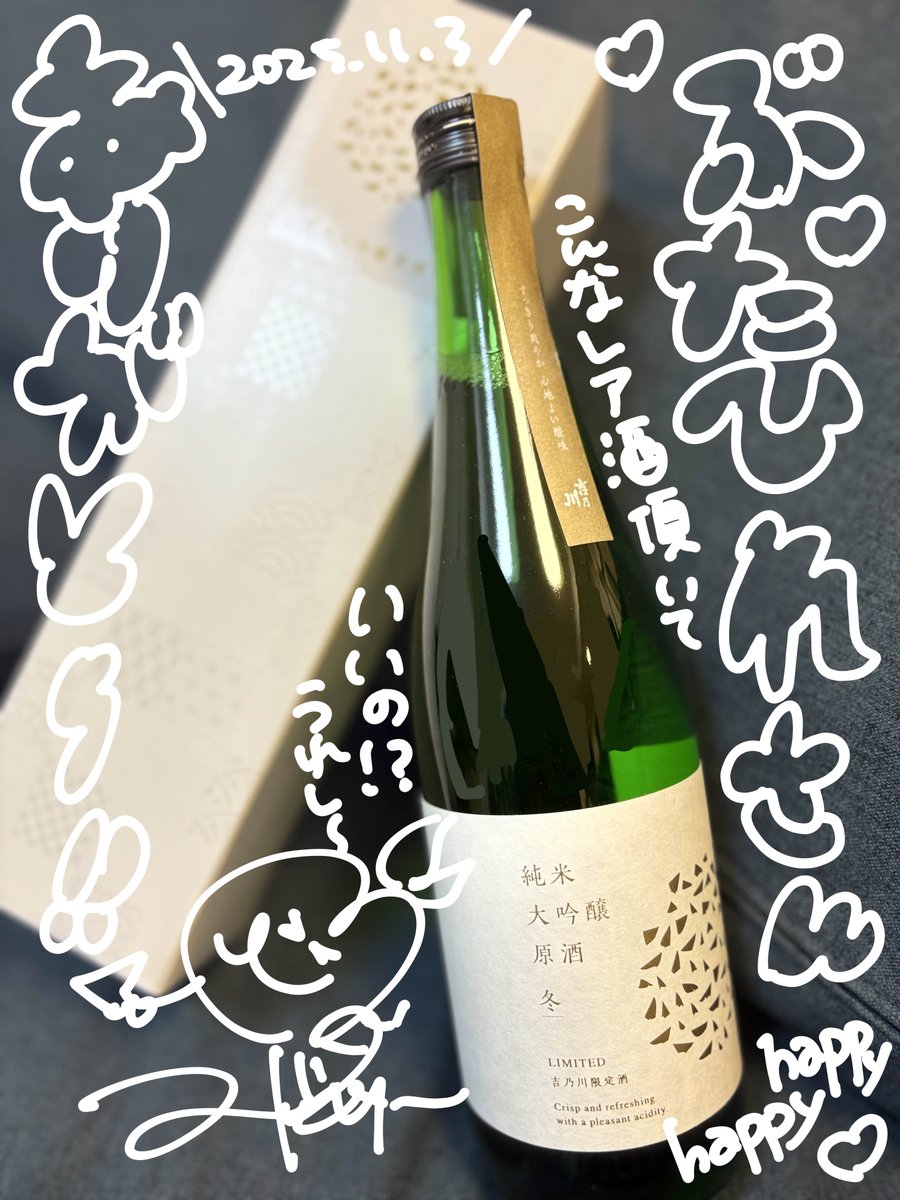 ぶたひれさ～ん！！！！！！！！
改めましてプレゼントありがとう✨
なんと吉野川酒ミュージアムの限定酒！？
こんな良いモンもらってええんか……
ありがとう～～！！！！

#オーエン配送  #居酒屋海賊開封中