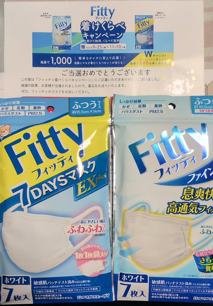 rainbownijiniji's tweet photo. #懸賞 
 #当選
 #フィッティ着けくらべキャンペーン
 #Fitty
やったー！！当たった！！
コロナの時期マスク難民で、初めてフィッティに出会って、耳が痛くないのに感動したやつ😭
色んなや付けるけど、個包装なので持ち運びにいいんよねー。今も何気に常備してる。
 #ファインエアー
はお初で楽しみ😊 https://t.co/hOMmNOz4tx