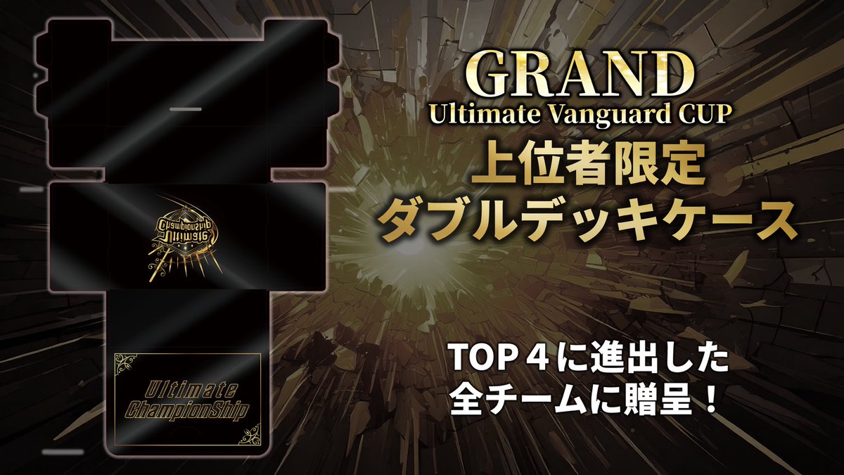 👑 #GUVC2025 👑 上位賞のプレイマット、ダブルデッキケースのデザイン