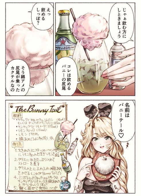#TheBunnysTail
飲めるバニーの尻尾があったそうな…… 