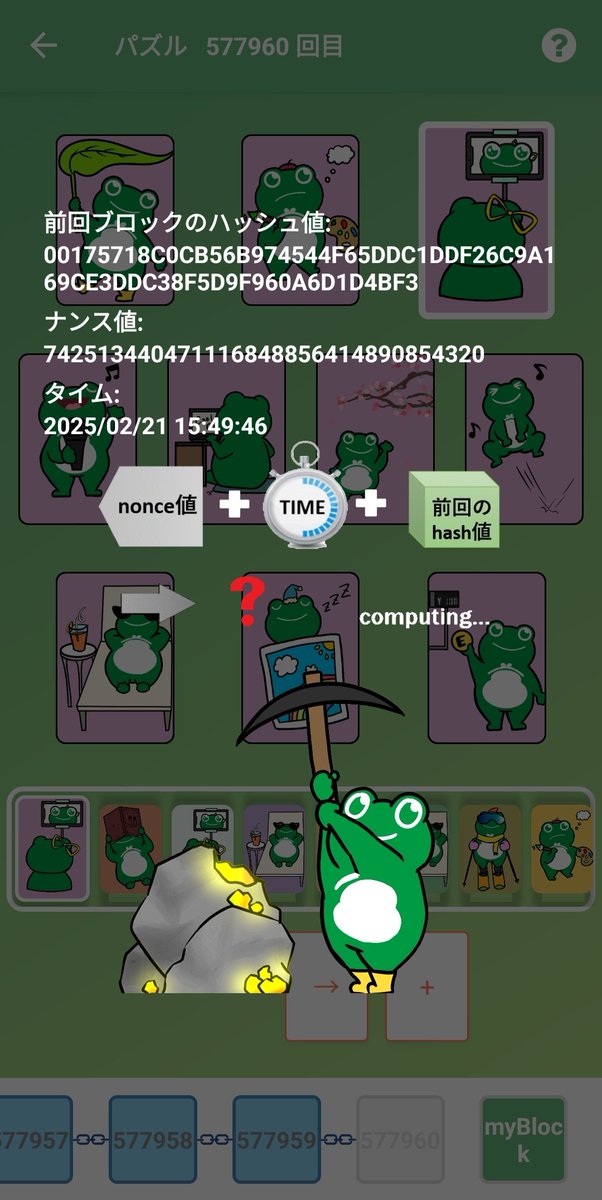 hetoheton_game's tweet image. イーマイのチャレンジ判定待ち画面。結構前だけど最後まで映るのレアだったのでスクショしたヤツ。
何なら成功画面よりレアかもしれん💎
この画面が長いほど成功の期待で脳汁がドバるのは私だけ🤯？
#イーマイ #EMining #Nonce値 #カエルくん #脳汁