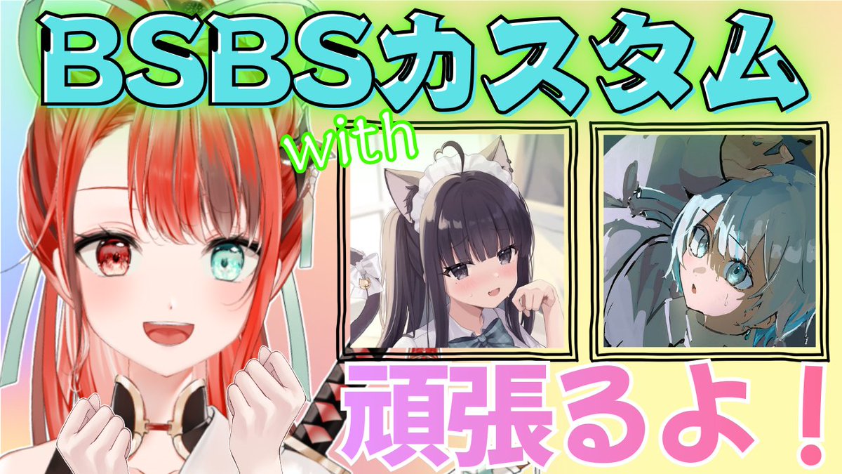 HibanaIru's tweet image. 【BSBSカスタム予選🚩２１時開始！！】
私たちのチームが40チームの中で断トツで一番KDが高くて色々な縛りがありますが、私のKDめっっっっちゃ低いですからね！！！ｗ
頑張ります！！！！！！(笑)