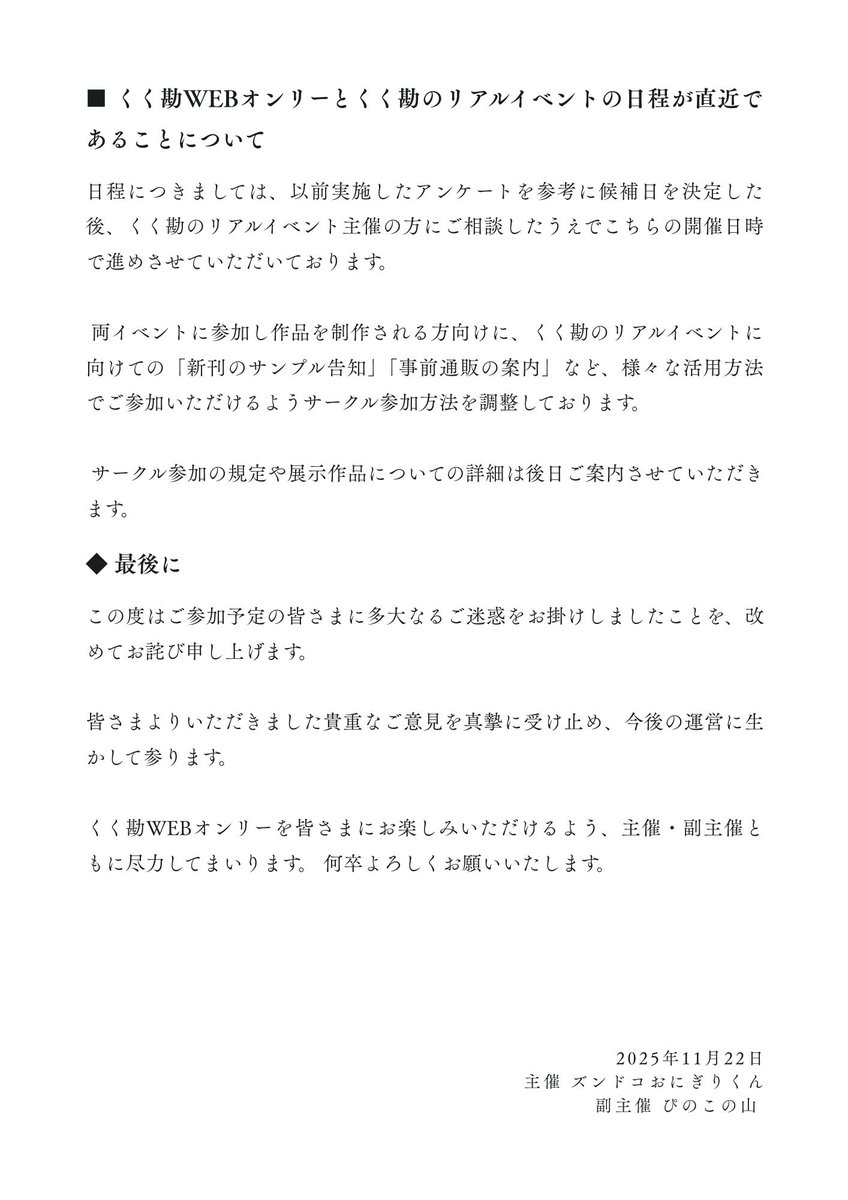 くく勘Webオンリー「くくった想いに勘づいて」 tweet media