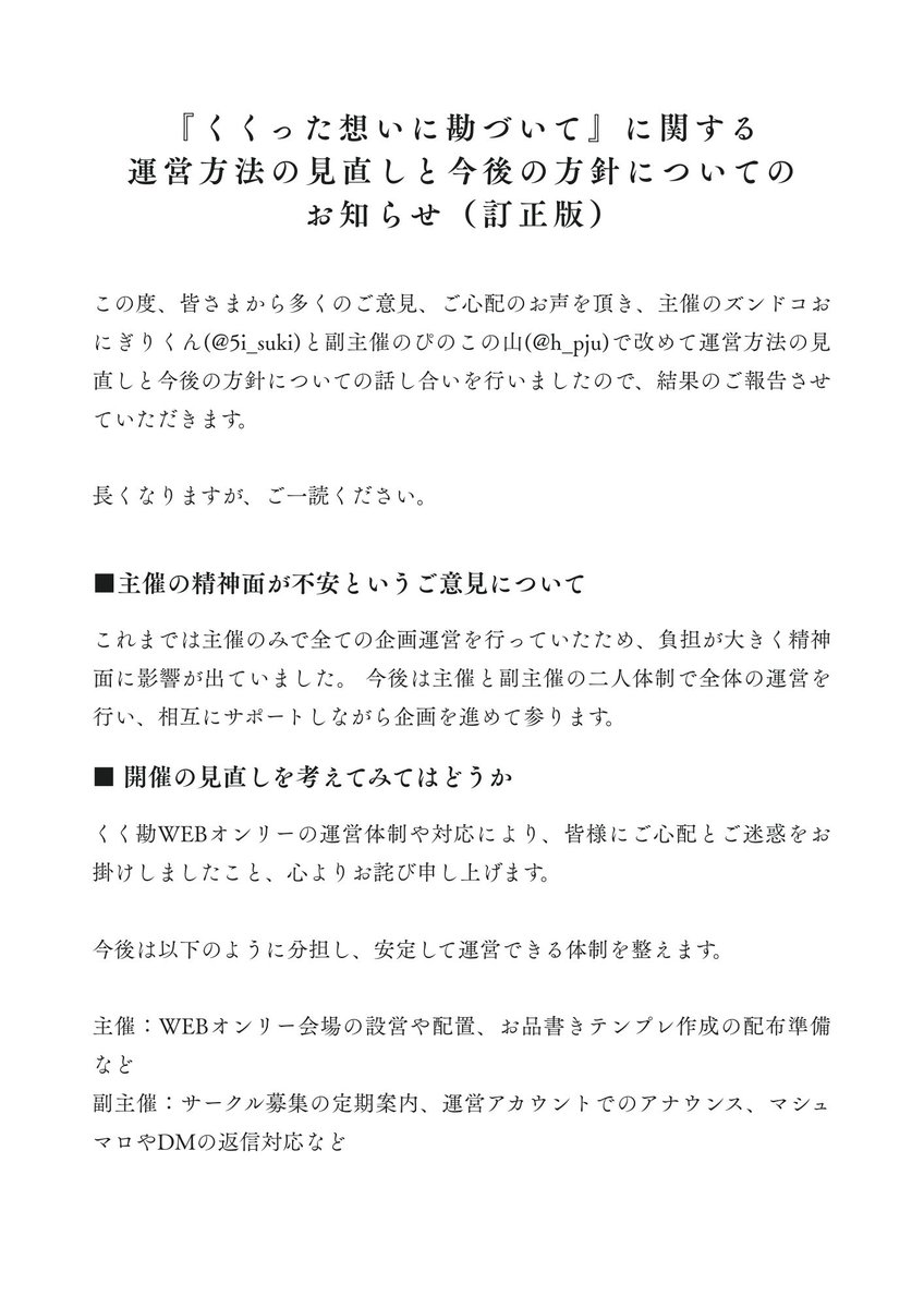 くく勘Webオンリー「くくった想いに勘づいて」 tweet media