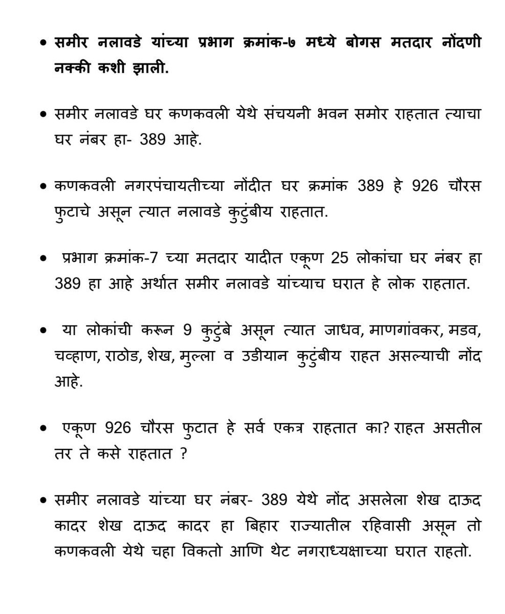 meNeeleshNRane's tweet photo. कणकवली नगरपंचायत भारतीय जनता पक्षाचे उमेदवार श्री समीर नलावडे आणि त्यांच्या मित्र परिवाराबद्दल दोन मिनिटं खालील प्रत वाचून घ्या. 
वैयक्तिक टीका करण्यामध्ये मला काही इंटरेस्ट नाही पण निवडणूक या पद्धतीने झाल्या तर निवडणुकीचा उपयोग काय?? https://t.co/5CI6MdVHwz