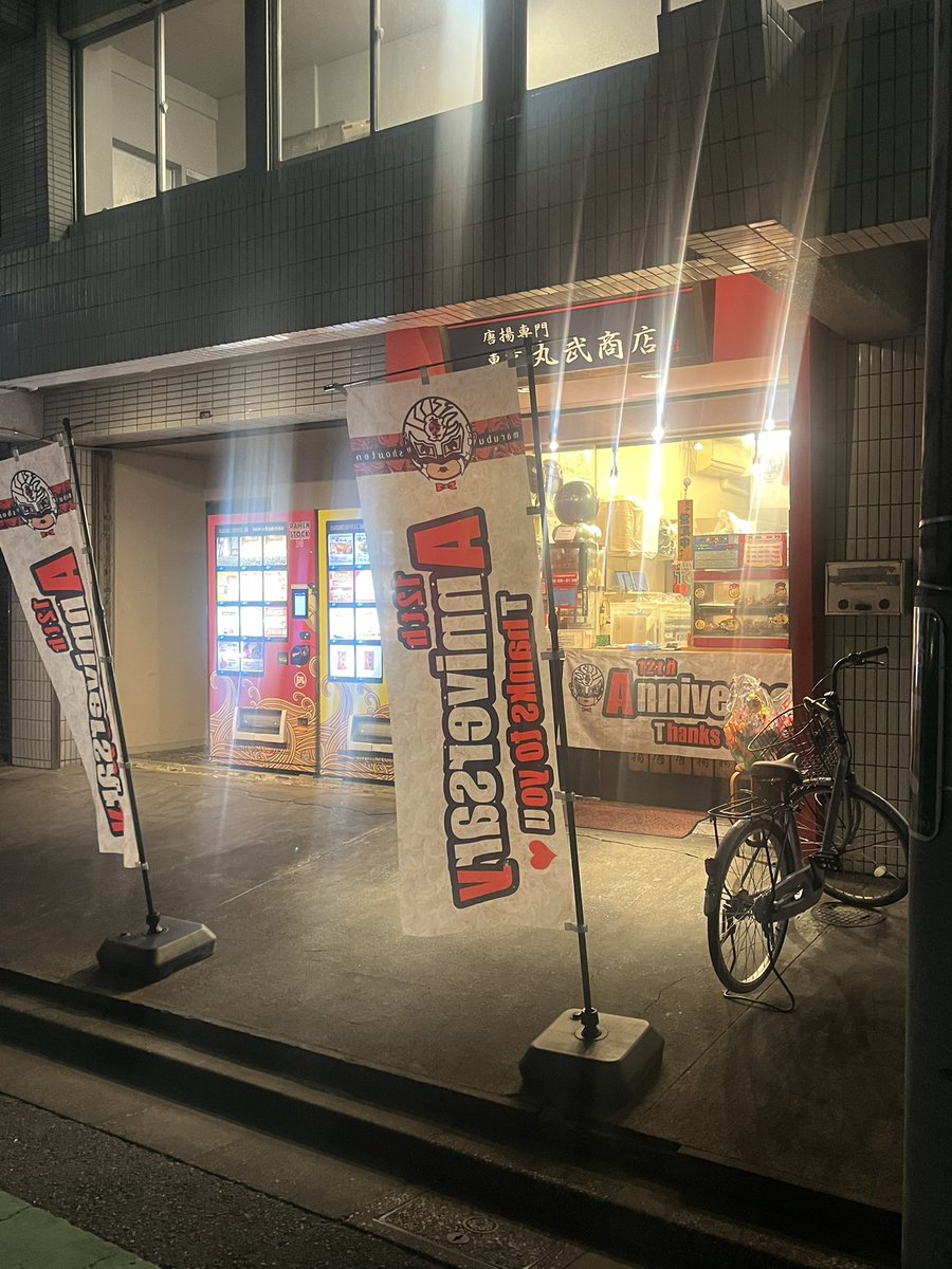 obo_h's tweet photo. 丸武商店さん
12周年おめでとうございます㊗️
タルタル南蛮唐揚激うまでございます😆

これからも、頑張って下さい！

#丸武商店
#唐揚げ https://t.co/iYMogQrmwP