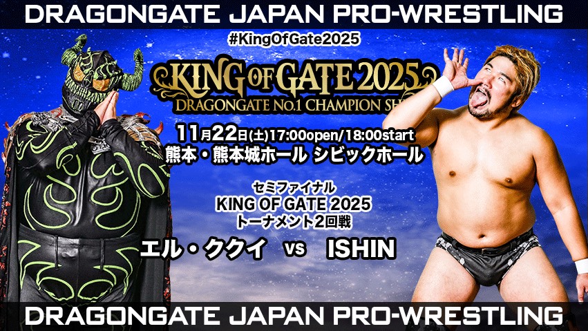 11/22 #熊本 大会試合結果速報】 第5試合 □KING OF GATE 2025