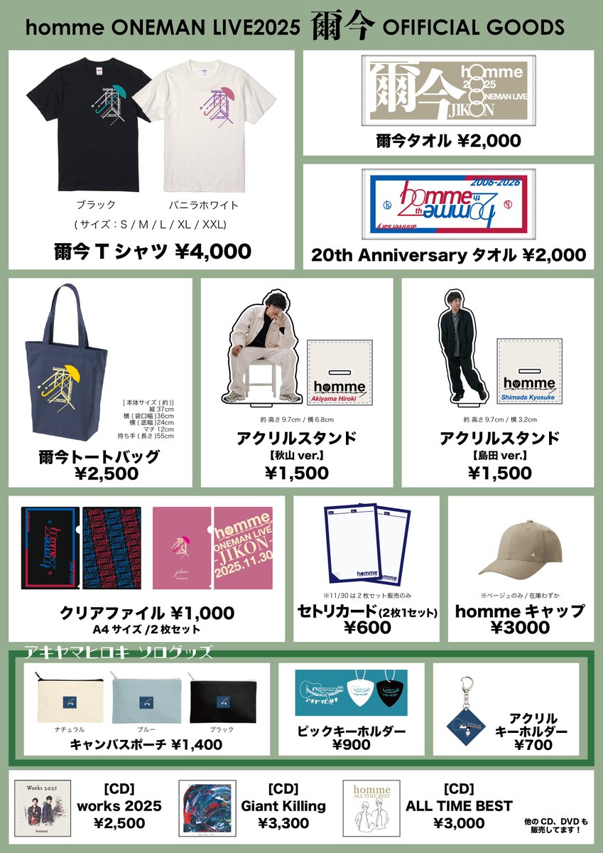 爾今グッズのお知らせ】 11/30(日)島根県民会館中ホールにて開催の