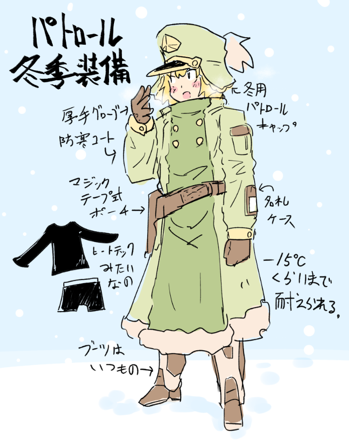 #ガトウエ
パトロール隊の冬用装備
手袋が厚くなったし寒さで指も動かなくなるので、武器ポーチや服の小物入れ部分がマジックテープ式になっている
そんなフラフラの手で落としても嫌なので、身分証明書は腕のケースに入れて取り出す手間をなくしているぞ