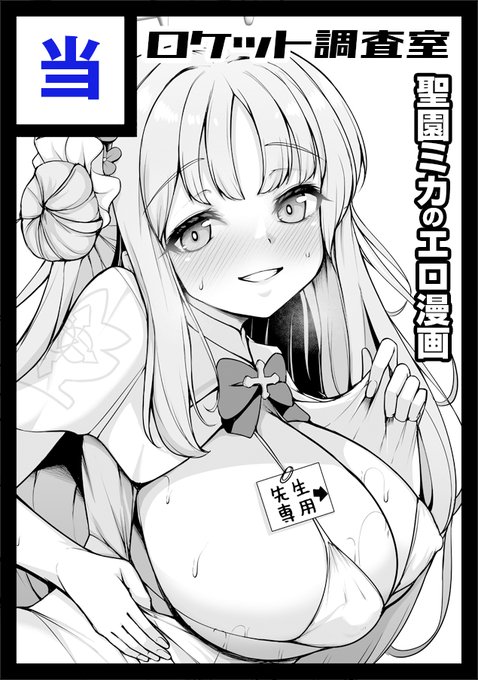 コミケの当落情報 
1日目 
◎貴方のサークル「ロケット調査室」は、残念ながら抽選洩れになりました
2日目
◎貴方のサークル「ロケット調査室」は、水曜日 東地区 "I"ブロック-48b(東7ホール) に配置されました
  ※ハスミ本から手を付けていたのでまずはそちらの完成目指します。 