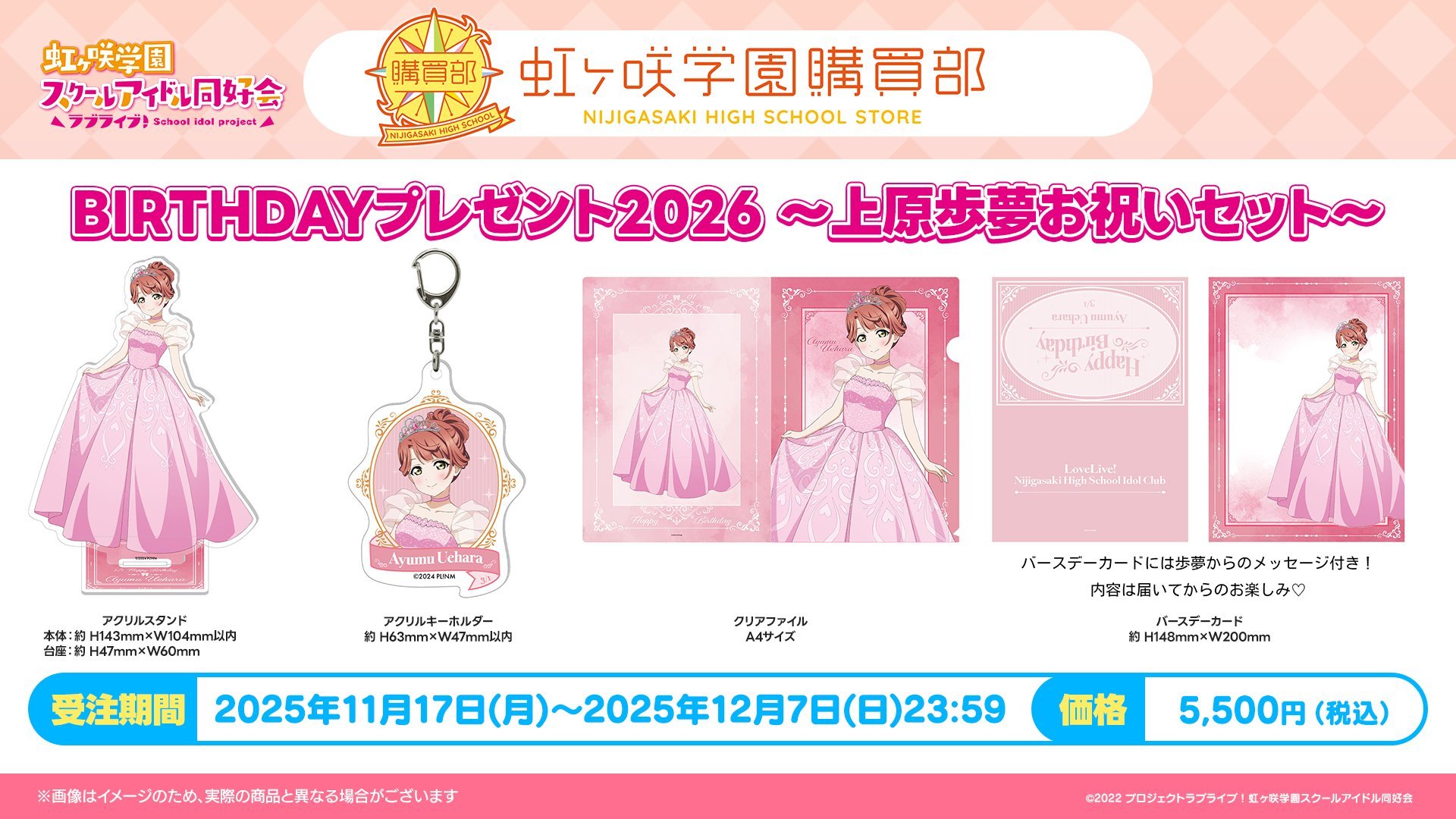 ラブライブ！虹ヶ咲学園スクールアイドル同好会』【公式】 on X