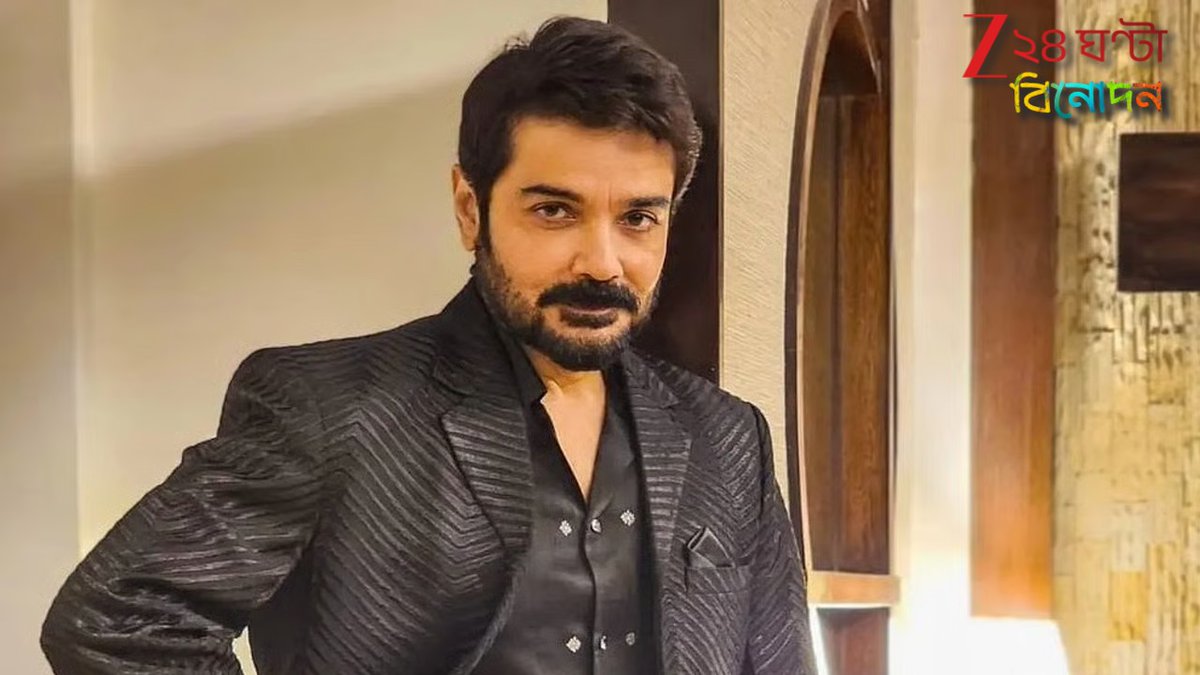 Zee24Ghanta's tweet image. ছোট পর্দায় টলিপাড়ার জ্যেষ্ঠপুত্র-এর আগমন! কোন ভূমিকায় এবার দেখা যাবে &apos;ইন্ডাস্ট্রি&apos;-কে?

সবিস্তরে পড়ুন: tinyurl.com/7dvtmuxe

#ProsenjitChatterjee #SunBangla #zee24ghanta