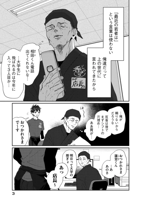 居酒屋店長がバイトのチャラ男に〇〇を狙われる話 1/4
#漫画が読めるハッシュタグ 