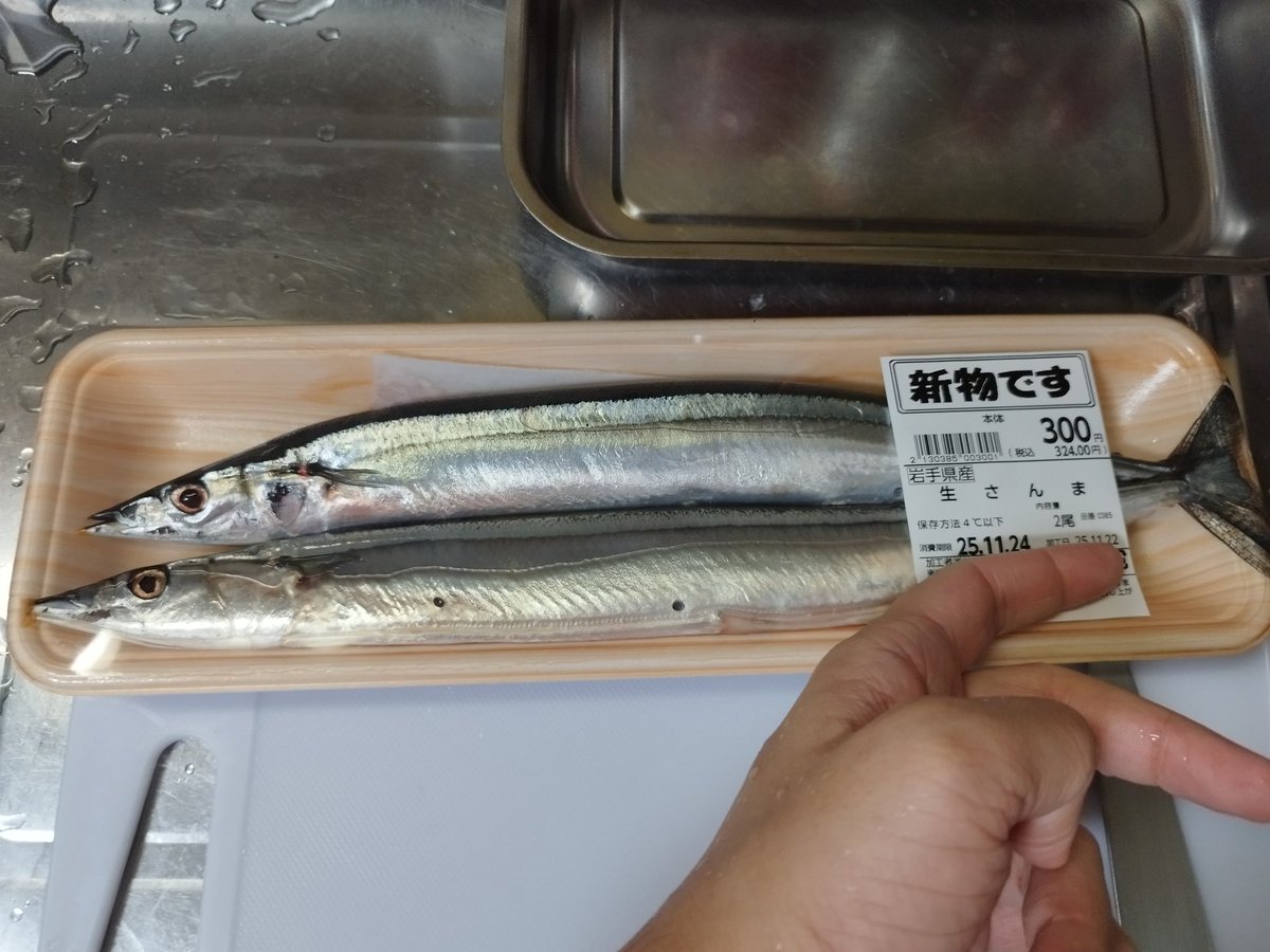 SES_ArraySan's tweet image. どうしてもサンマたべたく今日は贅沢するのだ