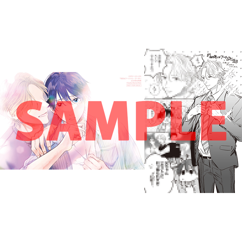 tora_joshibu's tweet image. 【特典情報】
乙女冴子先生（@otomesaeko）新刊💖『初恋はフーリッシュ・ゴースト』は好評発売中❣️

とらのあな特典🐯は描き下ろし入り両面イラストカード✨
サンプルはこちらです！
裏面は描き下ろし漫画💖スーツにドキーーーっっ😳🫶

ご予約・ご購入はこちらから
▶️ecs.toranoana.jp/joshi/ec/item/…