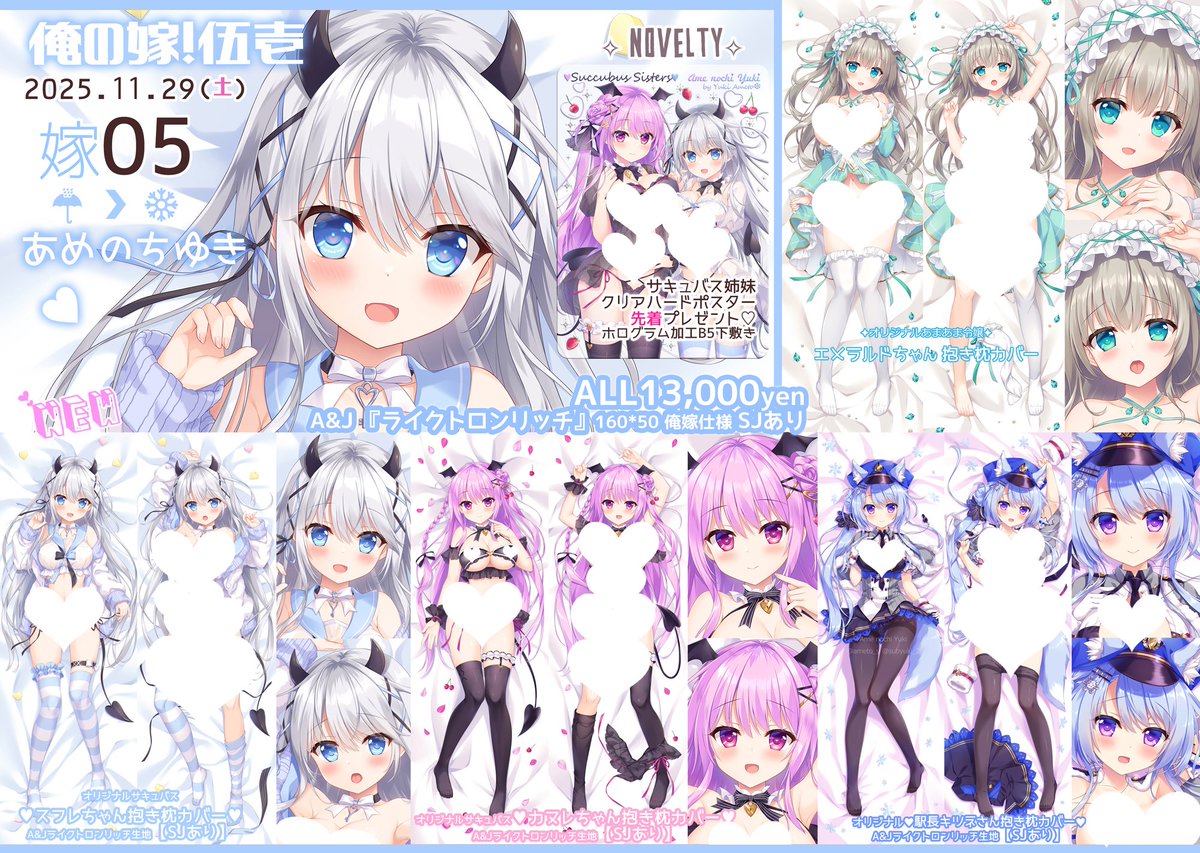 あめとゆき❄11/29俺嫁*嫁05🍈委託中🤍 (@ameto_y) / Posts / X