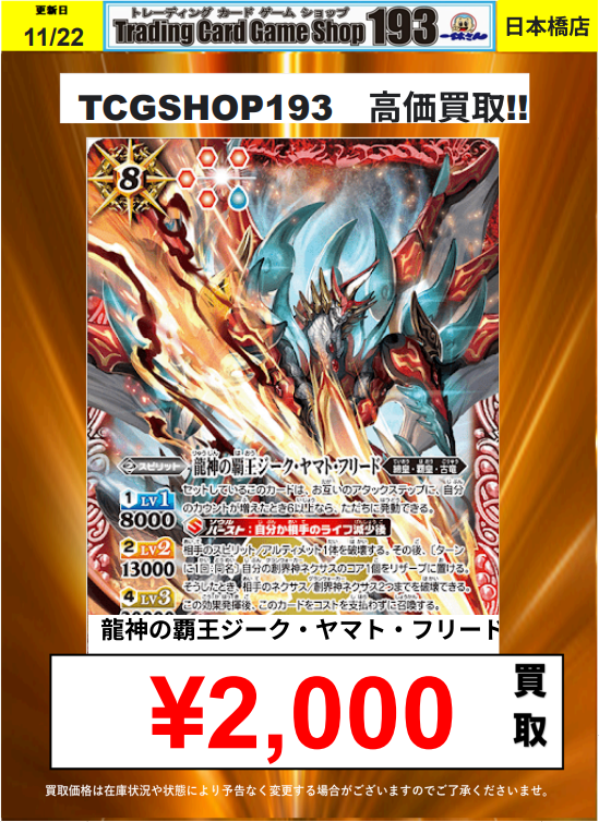 龍神の覇王ジークヤマトフリード 3枚 バトスピ 覇極来臨 BS74】契約編:環