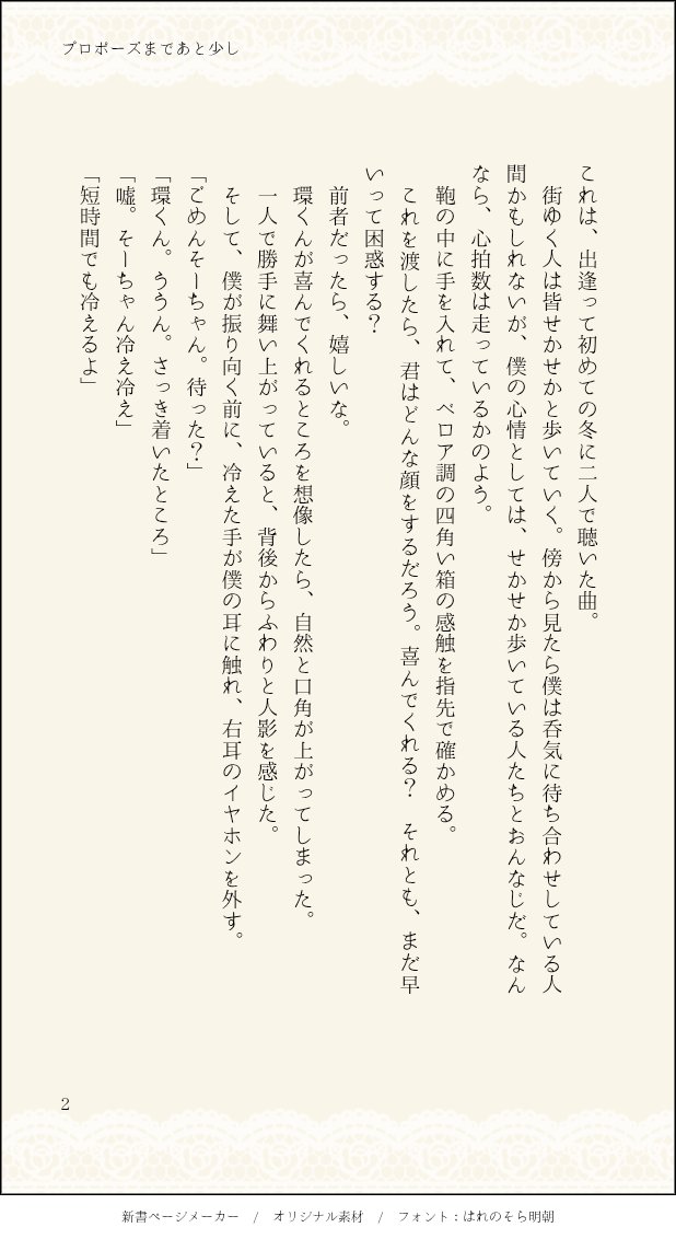ts1024528's tweet photo. 素敵な企画を今年もありがとうございます✨
プロポーズ前の環壮です💍全4ページ
 #TAMASO1122 https://t.co/FMxFUy6Egt