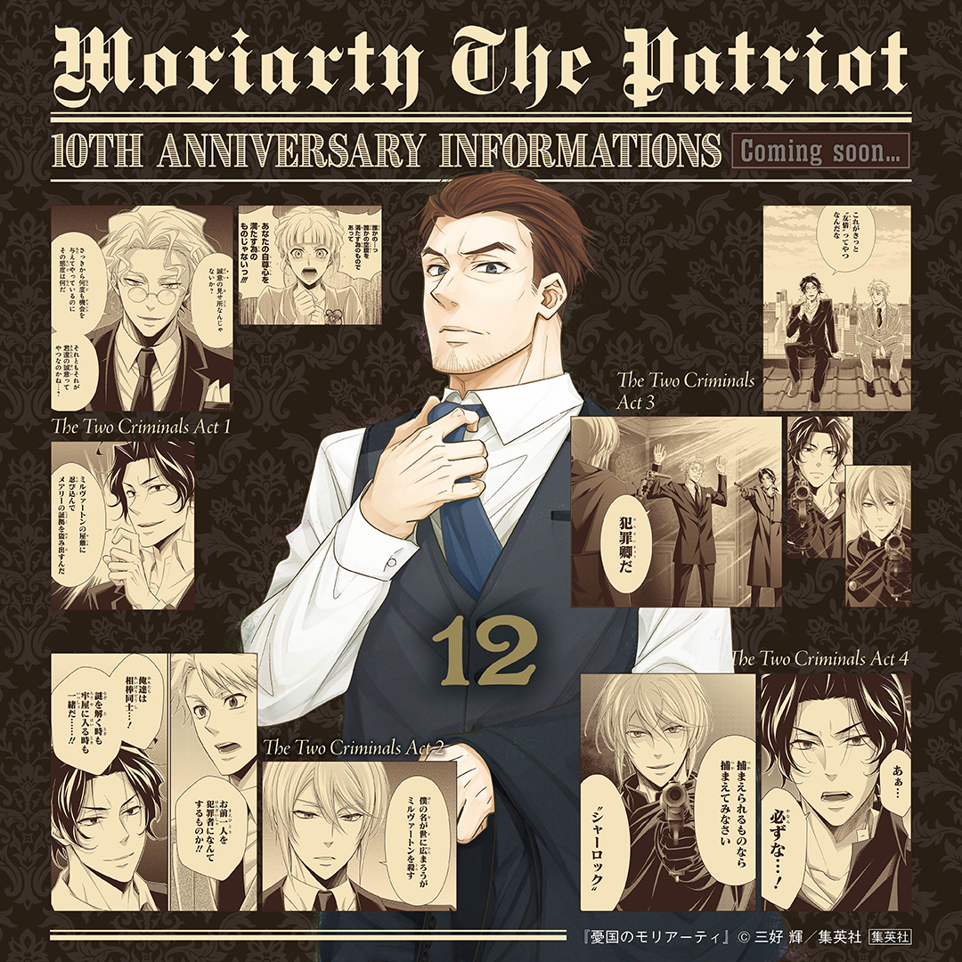 JUMP_SQ's tweet image. ━━━━『 #憂国のモリアーティ 』━━━━
　　　　10周年情報まであと　1️⃣2️⃣　日…
━━━━━━━━━━━━━━━━━━━━

残酷なる脅迫王は人々の破滅を嘲笑う──