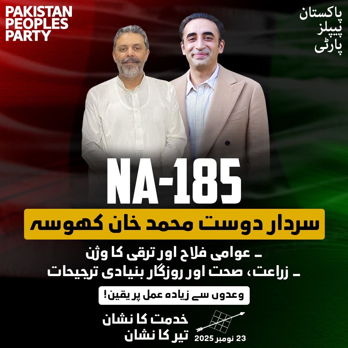 MediaCellPPP's tweet photo. ڈیرہ غازی خان حلقہ این نے 185 کے ضمنی انتخابات میں 23 نومبر 2025 کو  تیر کے نشان پر مہر لگائیں اور پاکستان پیپلز پارٹی کے نامزد امیدوار کو اپنا قیمتی ووٹ دے کر ایک روشن خیال اور عوام دوست نمائندے کا انتخاب کریں۔
@BBhuttoZardari 

#NA185 #VoteForTEER https://t.co/qCOMwGw4ly