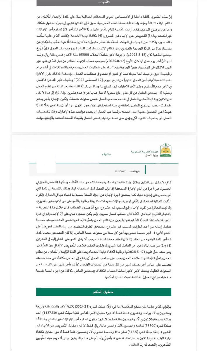 suuundry's tweet image. ️ ( طلب مشاركة وتعليق من القانونيين والمهتمون بالقضايا العمالية حول أسباب الحكم )

صدر يوم الخميس ٢٠ / ١١ / ٢٠٢٥م حكم عمالي غير نهائي تناول مسألة جوهرية تتعلق بإنهاء العقد خلال فترة التجربة، حيث خلصت الدائرة إلى أن القرار الموجّه من صاحب العمل للعامل أثناء فترة التجربة يجب ألا…