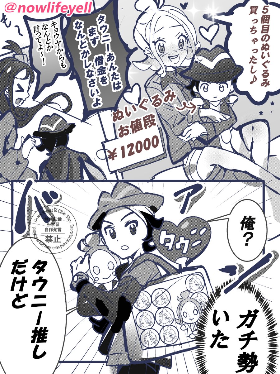推し活で 散財する 
 タウニーとキョウヤ

#PokemonLegendsZA 