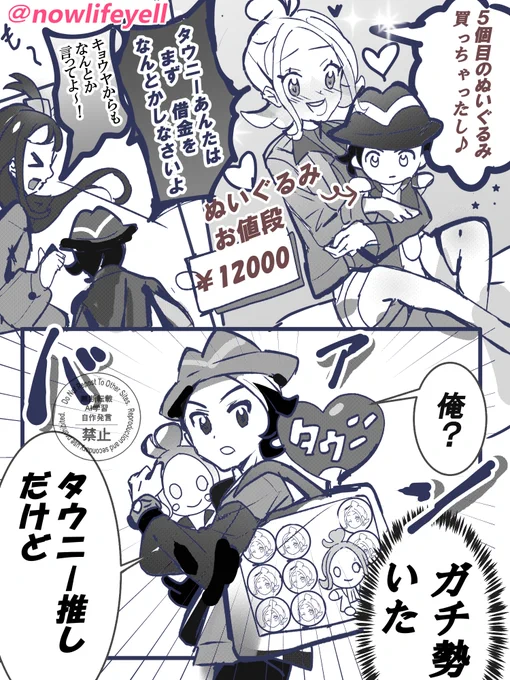推し活で 散財する 
 タウニーとキョウヤ

#PokemonLegendsZA 