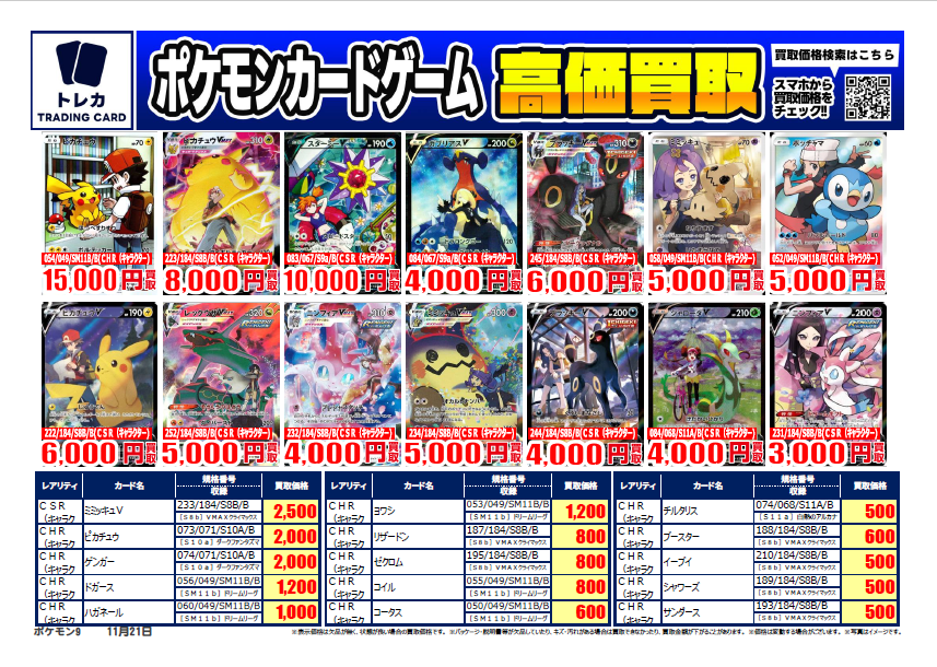 ポケカ 買取情報～ ゼイユ SAR(130/101):15000円買取 キチキギスex SAR