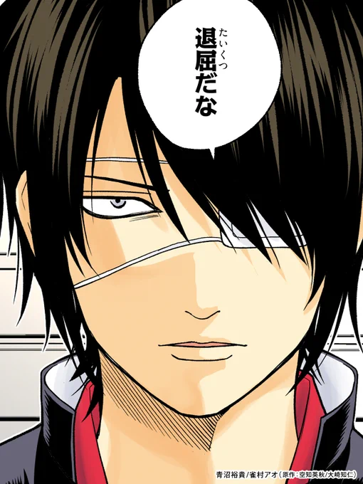 そんなときは
『銀魂 3年Z組銀八先生 とぅぅぅんん!!』
▷ https://t.co/CMv57k48se

最新話は明日0時更新!

#3年Z組銀八先生 #銀八先生 #銀魂 