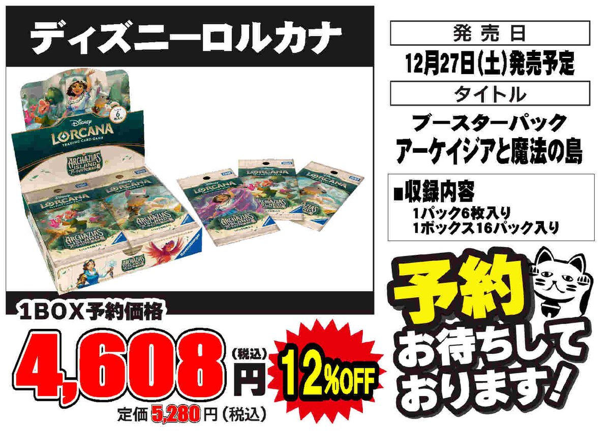 ✨トレカ予約情報✨ 12/27発売 ディズニーロルカナ ブースターパック