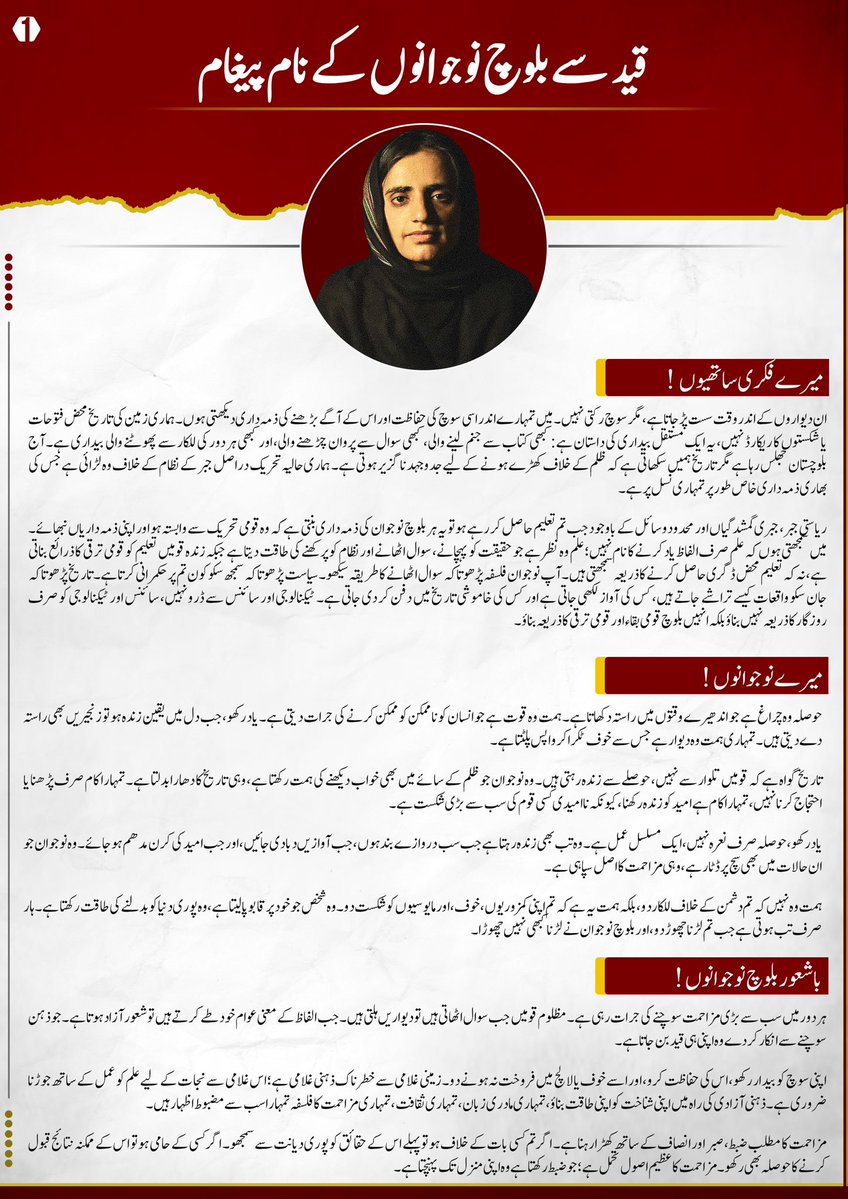 MahrangBaloch_'s tweet image. قید سے بلوچ نوجوانوں کے نام پیغام

میرے فکری ساتھیوں!

ان دیواروں کے اندر وقت سست پڑ جاتا ہے، مگر سوچ رکتی نہیں۔ میں تمہارے اندر اسی سوچ کی حفاظت اور اس کے آگے بڑھنے کی ذمہ داری دیکھتی ہوں۔ ہماری زمین کی تاریخ محض فتوحات یا شکستوں کا ریکارڈ نہیں، یہ ایک مستقل بیداری کی داستان ہے:…