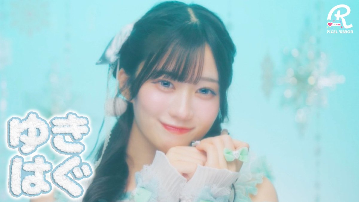 真白美央（Pixel Ribbon） (@mio_pxrb) / Posts / X