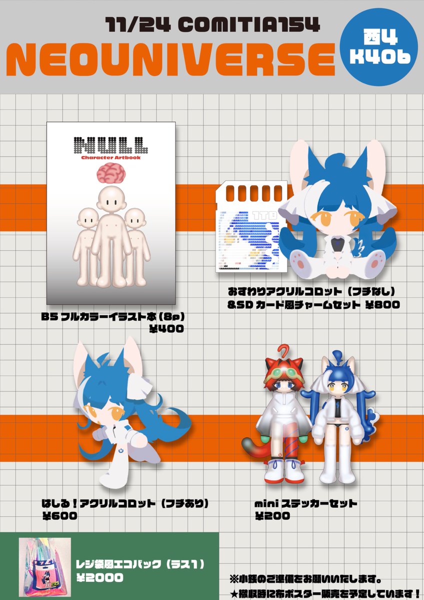 コミティア154のお品書きです📝
スペース：西4【 K40b 】

新oc佐藤もお披露目です！！
無配も何かしら準備予定ですのでぜひ足を運んで頂けたらうれしいです🛜

#コミティア154 
#COMITIA154