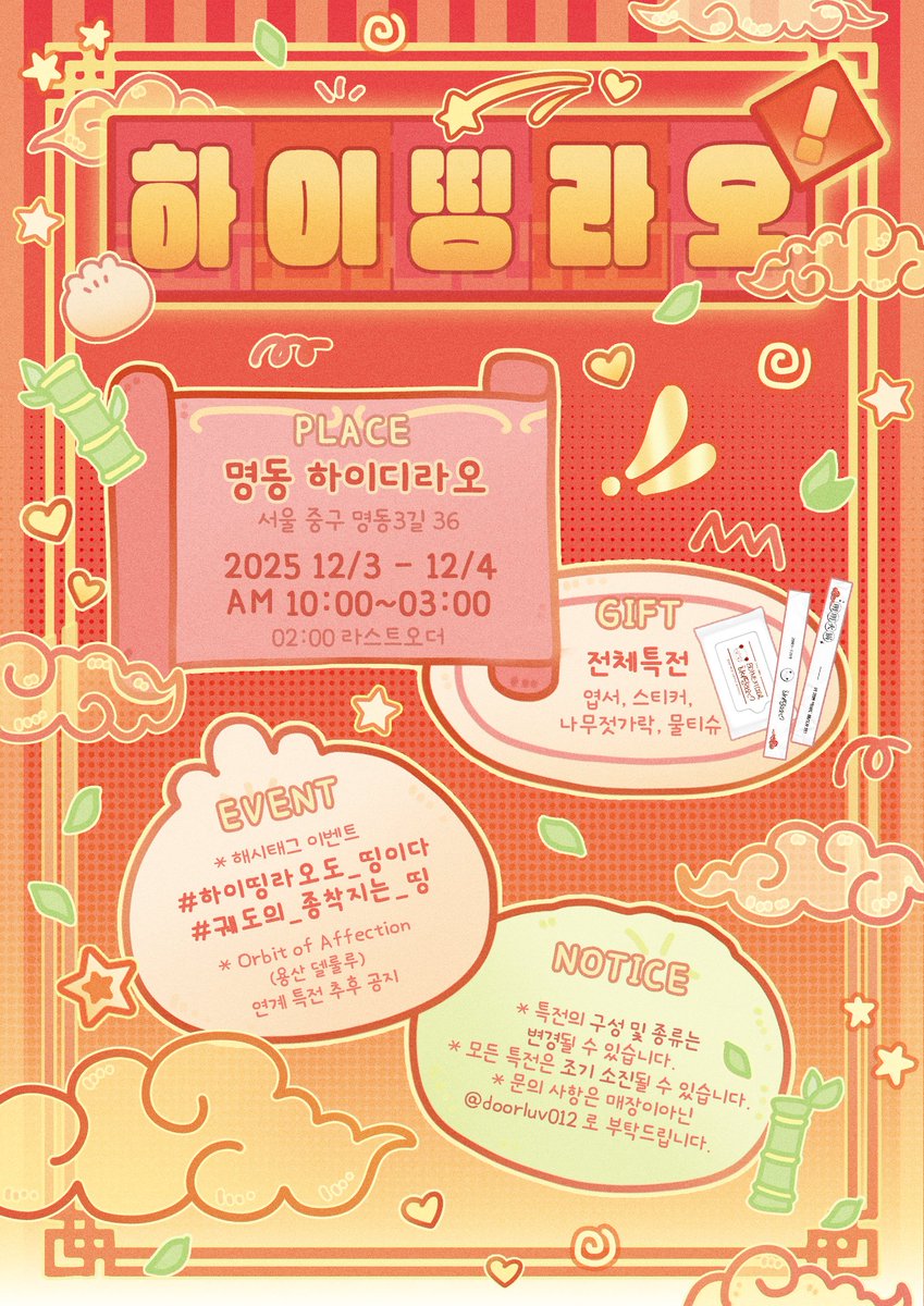 doorluv012's tweet image. ╒◖═══════════════◗╕

글로벌 케이팝 프랜차이즈 하이띵라오!
드디어 하이디라오 명동점 상륙!

╘◖═══════════════◗╛

• 12/3 - 12/4
• 하이디라오 명동점

#하이띵라오도_띵이다
#궤도의_종착지는_띵
#명재현 #JAEHYUN #BOYNEXTDOOR