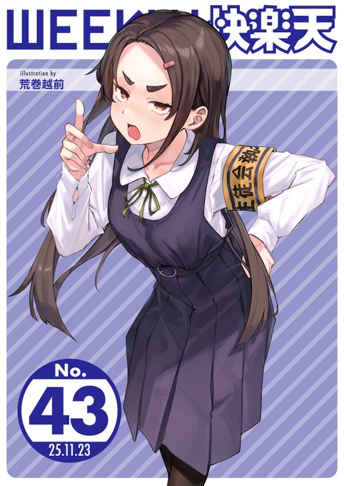 エロ漫画読み放題サイトKomifloで 「WEEKLY快楽天No.43」 明日0時より配信! 1ふたつのピーナツ先生 初登場隣の席の女の子と 2荒巻越前先生 合格発表よりもエッチ優先で… 3エロッチ先生 大きい尻尾を装着して… お楽しみに