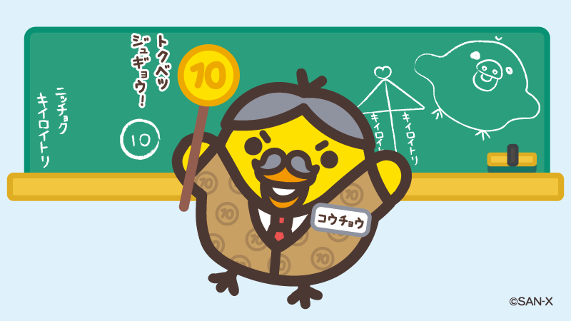 リラックマごゆるりサイト公式 (@rilakkuma_gyr) / Posts / X