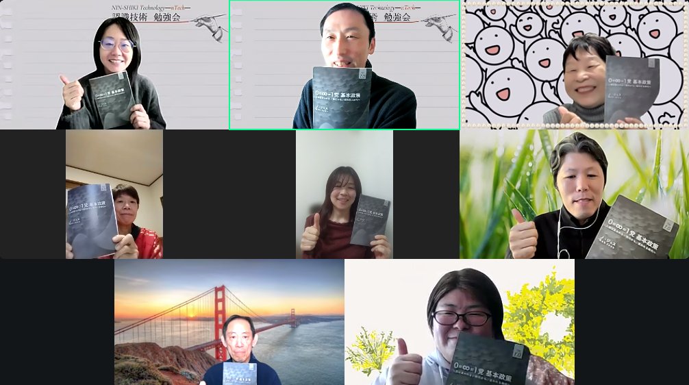 Aki37873461's tweet image. 80回目のnTech勉強会は、
原田講師×Dignity2.0国際カンファレンス
＝世界基軸教育論文
でした！

今年は、開会式にてプレゼンをするそうで、こちらも楽しみですね！

次回は、いよいよDignity2.0国際カンファレンス！
名古屋にてお待ちしております！
※nTech勉強会はお休みです

#nTech
#朝活