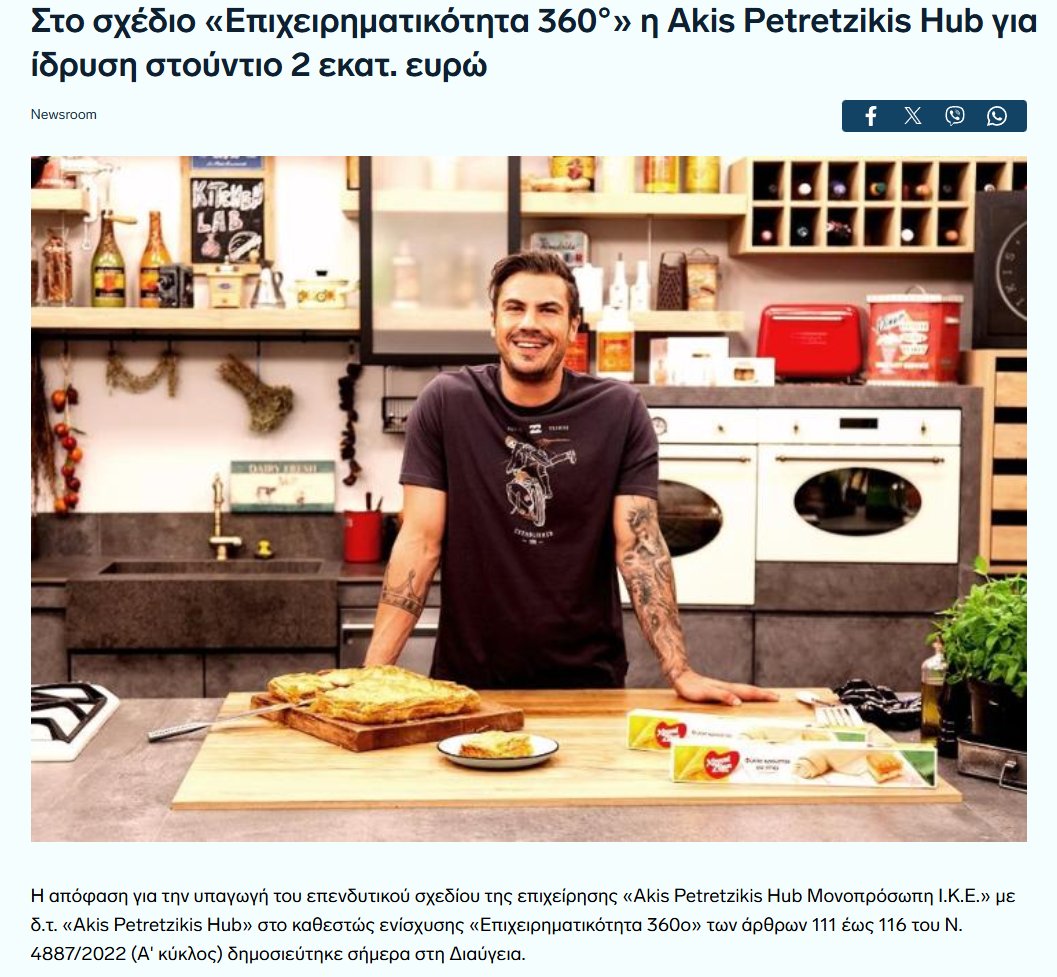 Τι θέλετε, φίλτρα αέρα για τα σχολεία; Με αλεύρι που φουσκώνει ή απλό;

"Εντάχθηκε στο πρόγραμμα «Επιχειρηματικότητα 360°» η επένδυση 2 εκατ. € της AKIS PETRETZIKIS HUB για δημιουργία στούντιο τηλεοπτικών παραγωγών στα Σπάτα, με απόφαση του Υπ. Ανάπτυξης"
insider.gr/epiheiriseis/3…