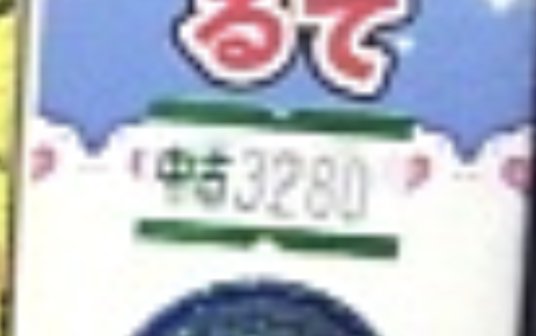 >RT
アリスNETの値札ついてて感慨深くなった
お前、神戸から広島まで旅してきたんやな……