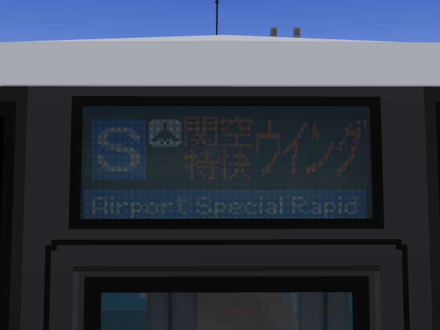 Kanjyospecial's tweet image. 関空特快が今も残ってる世界線
#RailSim
最近うれしートが増えてるし、しれっと設定されててもよさそう。